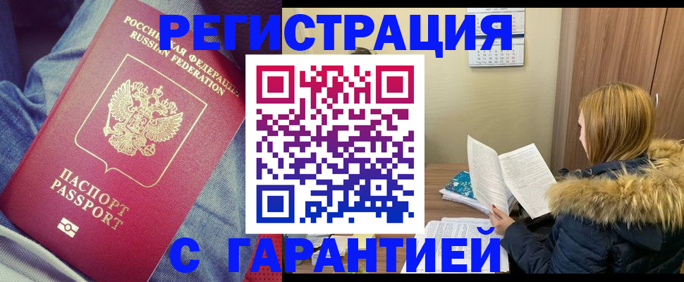 купить прописку в Нарткале